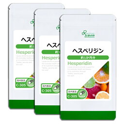 【公式】 ヘスペリジン ( ビタミンP ) 約1か月分×3袋 C-305-3 送料無料 ISA リプサ Lipusa サプリ サプリメント 食事で不足 を補う カムカム 配合