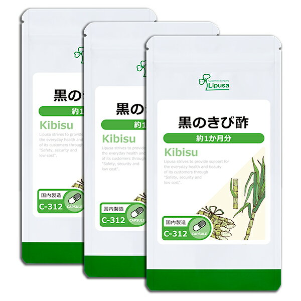 【ISAの日★最大390円OFFクーポン配布中】 黒のきび酢 約1か月分×3袋 C-312-3 送料無料 ISA リプサ Lipusa サプリ サプリメント アミノ酸 ミネラル 健康維持