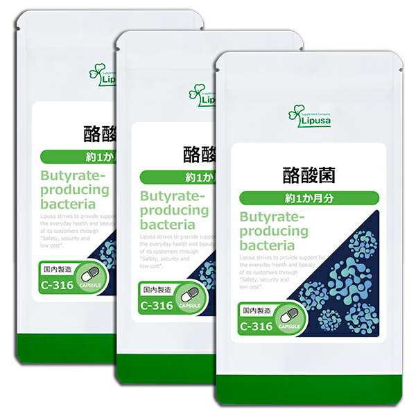 【最大333円OFFクーポン配布中】 酪酸菌 約1か月分 3袋 C-316-3 送料無料 ISA リプサ Lipusa サプリ サプリメント らくさん菌 短鎖脂肪酸 《12/27 カプセルタイプで新登場》