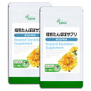 【GW！最大300円OFFクーポン有】 焙煎たんぽぽサプリ 約3か月分×2袋 C-403-2 送料無料 ISA リプサ Lipusa サプリ サプリメント イヌリン コリン カリウム