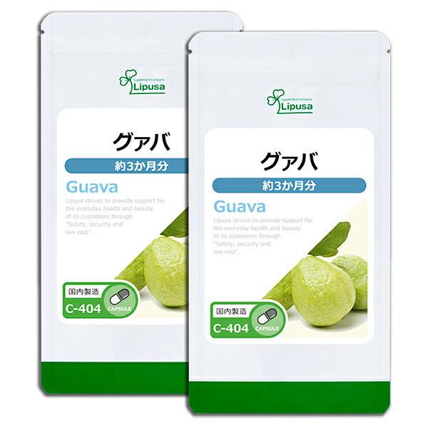 【いちばの日限定★180円OFFクーポン】 グァバ 約3か月分×2袋 C-404-2 送料無料 ISA リプサ Lipusa サプリ サプリメント 蕃石榴 バンジロウ 南国 トロピカルフルーツ