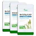  サイリウムハスク 約1か月分×3袋 C-409-3 送料無料 ISA リプサ Lipusa サプリ サプリメント 食物繊維 ダイエットサプリ