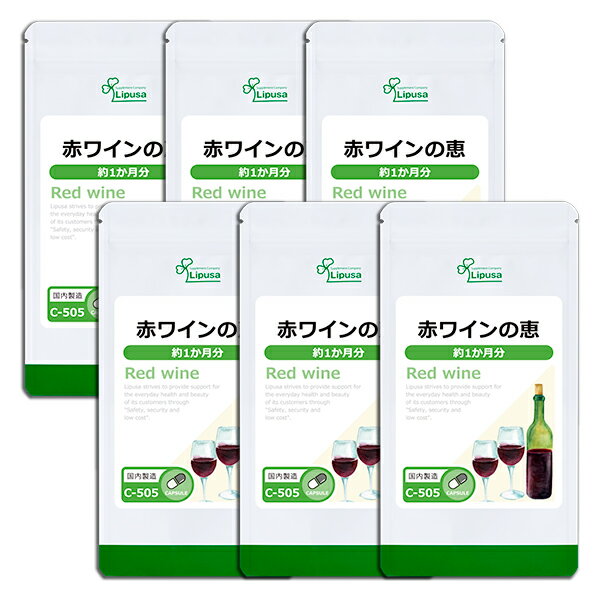 【公式】 赤ワインの恵 約1か月分×6袋 C-505-6 送料無料 ISA リプサ Lipusa サプリ サプリメント レスベラトロール ポリフェノール