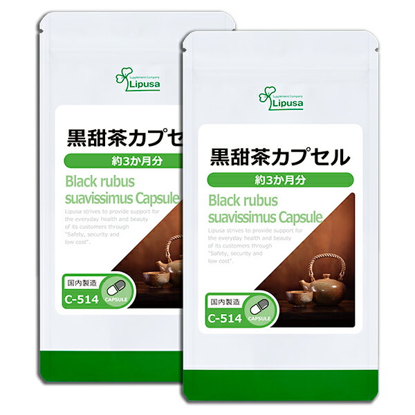 【公式】 黒甜茶カプセル 約3か月分×2袋 C-514-2 送料無料 ISA リプサ Lipusa サプリ サプリメント ポリフェノール てんちゃ