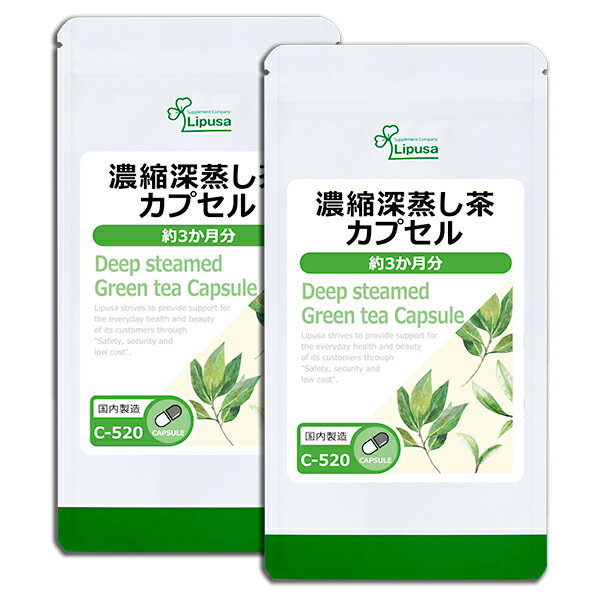 【公式】 濃縮深蒸し茶カプセル 約3か月分×2袋 C-520-2 送料無料 ISA リプサ Lipusa サプリ サプリメント カテキン