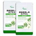  濃縮深蒸し茶カプセル 約3か月分×2袋 C-520-2 送料無料 ISA リプサ Lipusa サプリ サプリメント カテキン