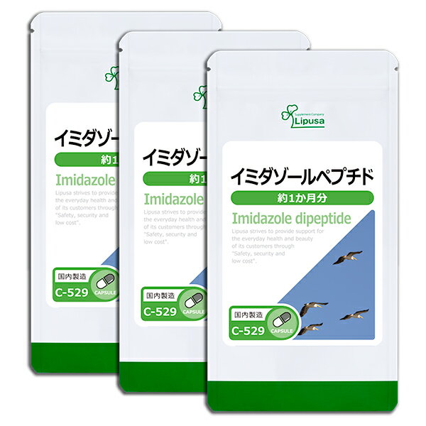 【公式】 イミダゾールペプチド 約1か月分×3袋 C-529-3 送料無料 ISA リプサ Lipusa サプリ サプリメン..