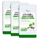  イチョウ葉＋DHA＋EPA粒 約1か月分×3袋 T-600-3 送料無料 ISA リプサ Lipusa サプリ サプリメント 健康維持 冴え