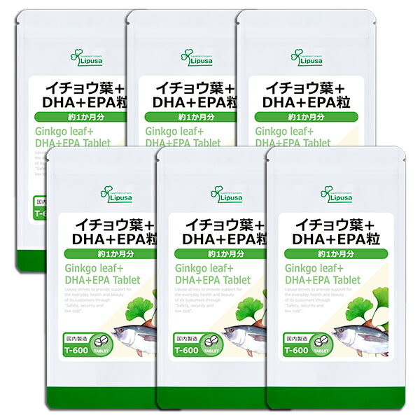 【最大49％クーポン配布中】 イチョウ葉＋DHA＋EPA粒 約1か月分 6袋 T-600-6 送料無料 ISA リプサ Lipusa サプリ サプリメント 健康維持 冴え