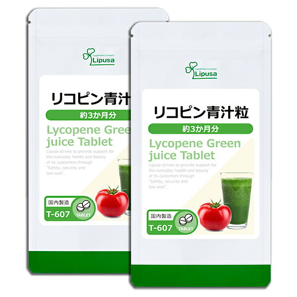  リコピン青汁粒 約3か月分×2袋 T-607-2 送料無料 ISA リプサ Lipusa サプリ サプリメント 大麦若葉 ケール タブレットタイプ