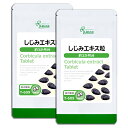  しじみエキス粒 約3か月分×2袋 T-609-2 送料無料 ISA リプサ Lipusa サプリ サプリメント お酒を飲む方へ 濃縮 シジミ 成分