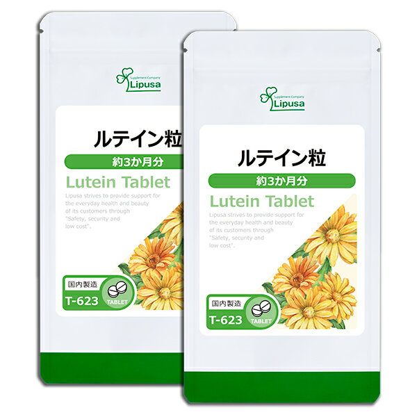 【いちばの日限定★180円OFFクーポン】 ルテイン粒 約3か月分×2袋 T-623-2 送料無料 ISA リプサ Lipusa サプリ サプリメント マリーゴールド抽出 デジタルケア