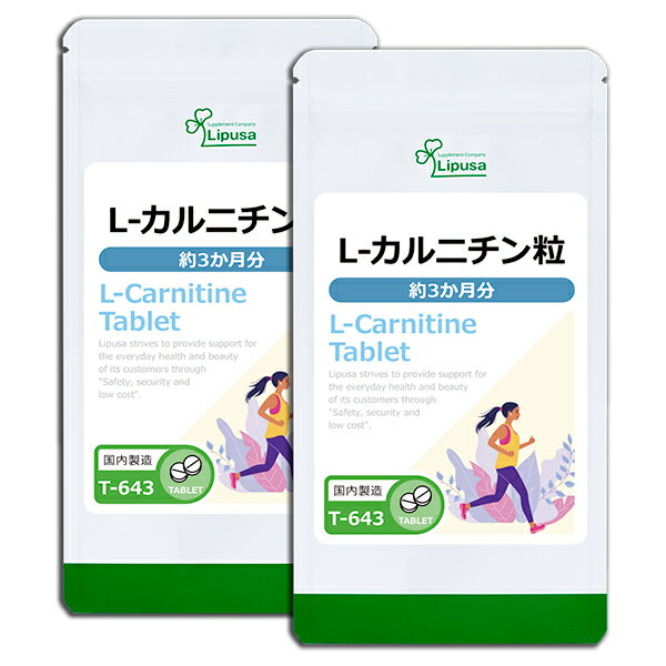 【最大1,000円OFFクーポン配布中】 L-カルニチン粒 約3か月分×2袋 T-643-2 送料無料 ISA リプサ Lipusa サプリ サプリメント 美容 ダイエット 約半年分