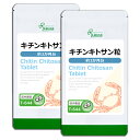 【2点購入P10倍、3点でP20倍★最大1,000円OFFクーポン有】 キチンキトサン粒 約3か月分×2袋 T-644-2 送料無料 ISA リプサ Lipusa サプリ サプリメント ダイエットサプリ 約半年分