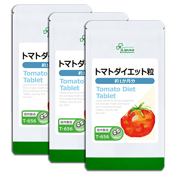 【公式】 トマトダイエット粒 約1か月分×3袋 T-656-3 送料無料 ISA リプサ Lipusa サプリ サプリメント..