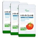  トマトダイエット粒 約1か月分×3袋 T-656-3 送料無料 ISA リプサ Lipusa サプリ サプリメント リコピン