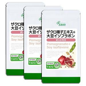 【公式】 ザクロ種子エキス＋大豆イソフラボン 約1か月分×3袋 T-672-3 送料無料 ISA リプサ Lipusa サプリ サプリメント ウロリチン エラグ酸