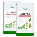 【公式】 ノニエキス粒 約3か月分×2袋 T-684-2 送料無料 ISA リプサ Lipusa サプリ サプリメント ビタミン