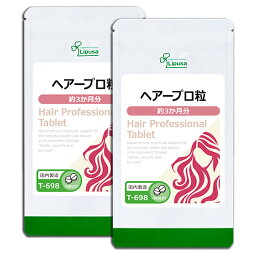 【118円OFFクーポン配布中】 ヘアープロ粒 約3か月分×2袋 T-698-2 送料無料 ISA リプサ Lipusa サプリ サプリメント 亜鉛 ノコギリヤシ