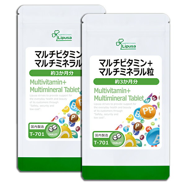 【公式】 マルチビタミン＋マルチミネラル粒 約3か月分×2袋 T-701-2 送料無料 ISA リプサ Lipusa サプ..