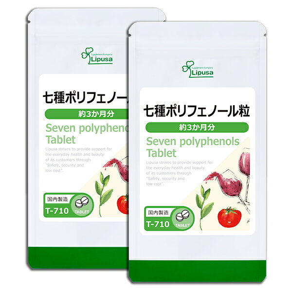 【公式】 七種ポリフェノール粒 約3か月分×2袋 T-710-2 送料無料 ISA リプサ Lipusa サプリ サプリメント クランベリー ヤーコン