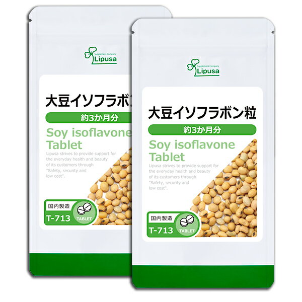 【最大49％クーポン配布中】 大豆イソフラボン粒 約3か月分×2袋 T-713-2 送料無料 ISA リプサ Lipusa サプリ サプリメント 女性応援サプリ