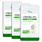 【GW！最大300円OFFクーポン有】 プラズマローゲン 約1か月分×3袋 T-733-3 送料無料 ISA リプサ Lipusa サプリ サプリメント ムクナ配合