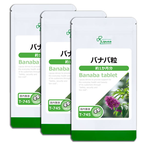 【最大49％OFFクーポン配布中】 バナバ粒 約1か月分×3袋 T-745-3 送料無料 ISA リプサ Lipusa サプリ サプリメント ロソリン酸 ギムネマ