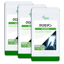  クロセチン 約1か月分×3袋 T-759-3 送料無料 ISA リプサ Lipusa サプリ サプリメント デジタル社会 ダメージ おやすみ サポート