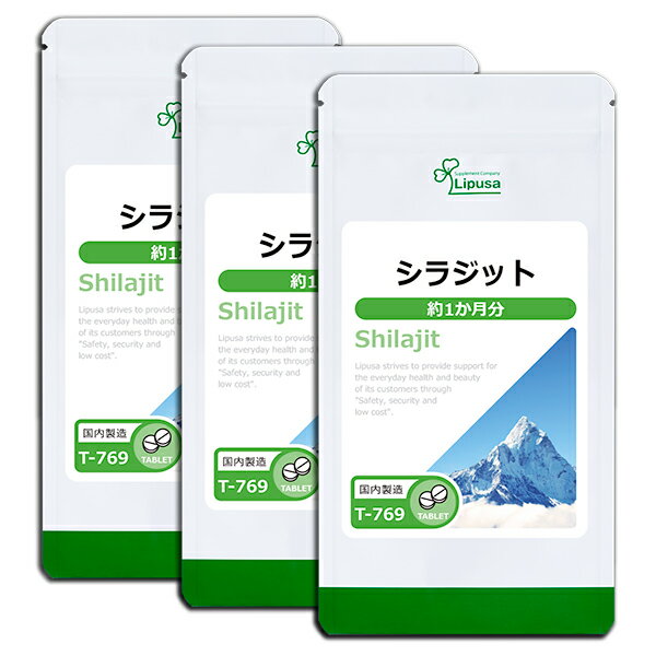 【最大7 000円OFF★店長大盤振る舞いクーポン】 シラジット 約1か月分 3袋 T-769-3 送料無料 ISA リプサ Lipusa サプリ サプリメント フルボ酸 ミネラル 豊富 活力サポート