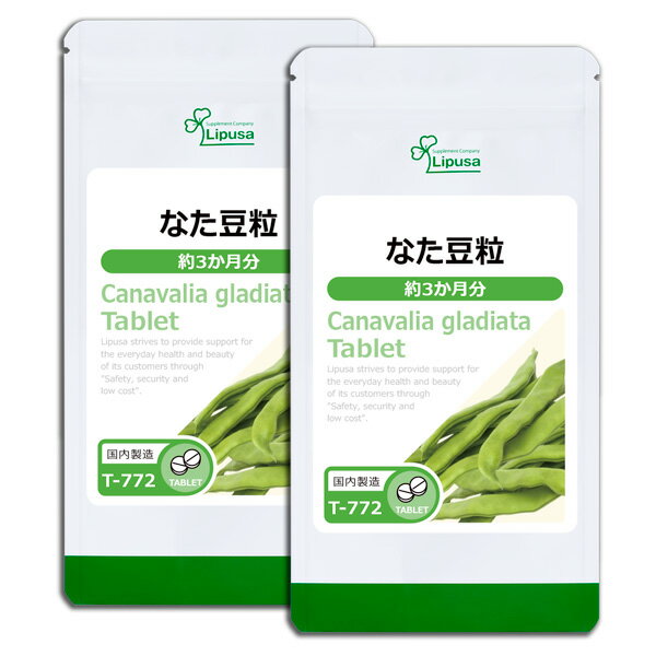  なた豆粒 約3か月分×2袋 T-772-2 送料無料 ISA リプサ Lipusa サプリ サプリメント 国産 白刀豆 エチケットサプリ スッキリ生活を応援