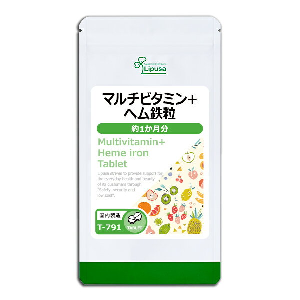 【最大50％OFFクーポン配布中】 マルチビタミン＋ヘム鉄粒 約1か月分 T-791 (240粒) 送料無料 リプサ サプリメント ISA アイエスエー 食事での不足を補う ベースサプリ 鉄分補給 フェムケア
