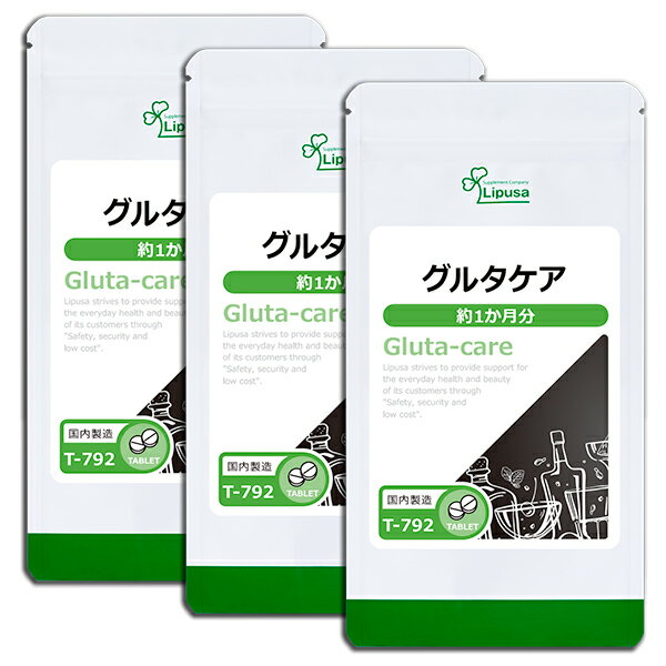  グルタケア 約1か月分×3袋 T-792-3 送料無料 ISA リプサ Lipusa サプリ サプリメント グルタチオン含有酵母エキス 亜鉛 L-シスチン配合 《2/29新発売》