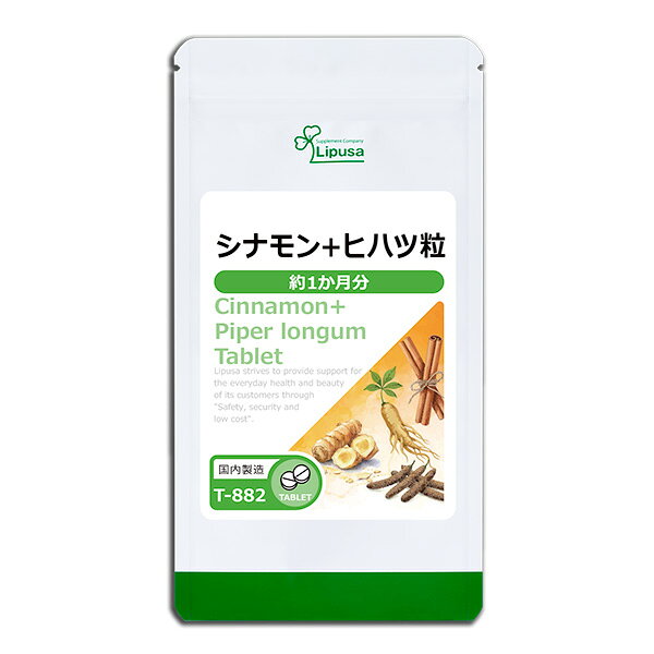 【200円OFFクーポン有】 シナモン+ヒハツ粒 約1か月分 T-882 (60粒) 送料無料 リプサ サプリメント ISA アイエスエー 健康食品 シナモンパウダー コショウ科 ロングペッパー 使用 エイジングケア めぐり 《3/10 新発売》