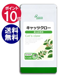 【最大1,000円OFFクーポン有】 キャッツクロー 約1か月分 C-116 送料無料 リプサ Lipusa サプリ サプリメント
