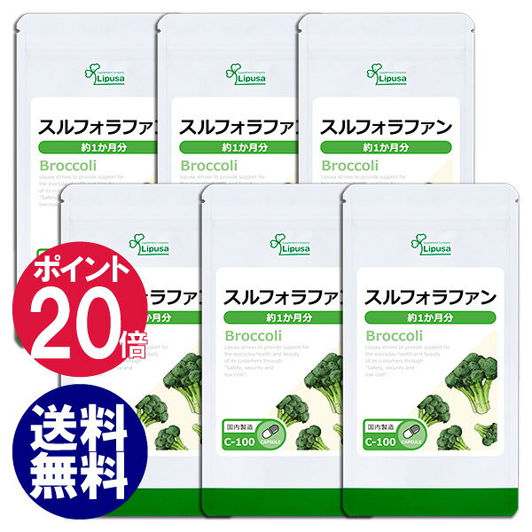 【最大30％OFFクーポン配布中】 スルフォラファン 約1か月分×6袋 C-100-6 (60カプセル×6袋) 送料無料 リプサ サプリメント ISA アイエスエー 国産ブロッコリー使用 食事で不足 