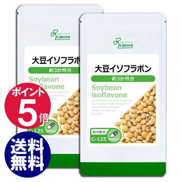 【ポイント5倍】 大豆イソフラボン 約3か月分×2袋 C-125-2 送料無料 リプサ Lipusa サプリ サプリメント