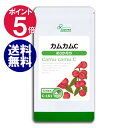 【ポイント5倍】 カムカムC 約3か月分 C-161 送料無料 リプサ Lipusa サプリ サプリメント