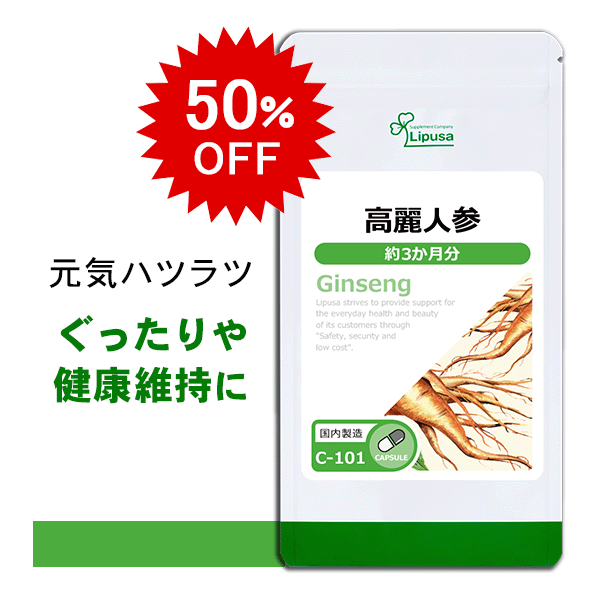 【本日楽天ポイント5倍相当】【メール便で送料無料 ※定形外発送の場合あり】山本漢方製薬 株式会社高麗人参粒100％ 90粒×3個セット【RCP】