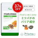 【37%OFF 9/3 20時〜】 プロポリスMAX 約3か月分 C-103 (90カプセル) 送料無料 リプサ サプリメント ISA アイエスエー 守るチカラ 高麗人参 配合