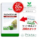 【7/20 0時~20%OFF】 スルフォラファン粒 約3か月分 T-3751 (180粒) 送料無料 リプサ サプリメント ISA アイエスエー ブロッコリースプラウト スルフォラファン粒 3袋セットより 200円 お特 《おまとめエコパック》
