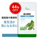 ファイン カロリー気にならないサプリ 150粒 30日分 栄養機能食品 桑葉 桑茎 キトサン クロム ダイエットサプリメント 小粒 【送料無料】