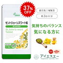 【7/20 0時~37%OFF】 セントジョーンズワート粒 約3か月分 T-784 (90粒) 送料無料 リプサ サプリメント ISA アイエスエー やすらぎ ハーブの サプリメント がんばりすぎるアナタに