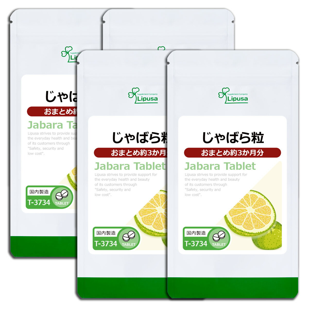 【新セット商品】 じゃばら粒 約3か月分×4袋 T-3734-4 (270粒×4袋) 送料無料 リプサ サプリメント ISA アイエスエー まとめ買いに！超お得な1年分セット 《おまとめエコパック》