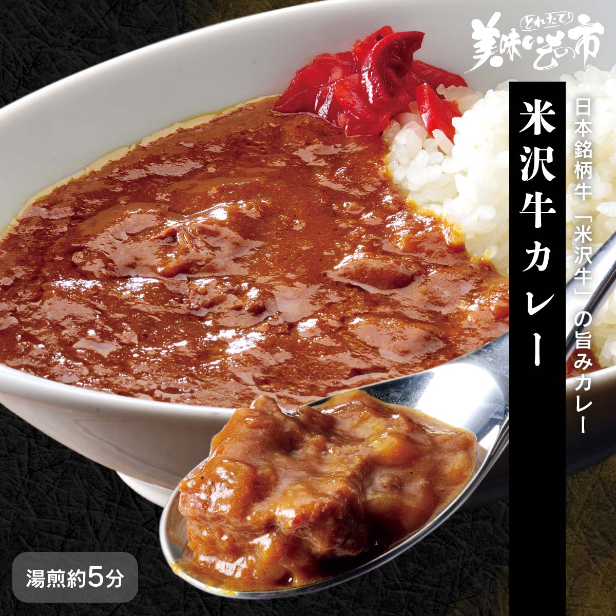 ☆米沢牛カレー「ねこぶだし」でおなじみ「とれたて！美味いもの市」から登場のサムネイル