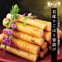 若採りごぼう姿漬け 美味いもの市 若採りごぼう 青森県 父の日 母の日 お歳暮 お中元 ギフト 贈答 年末年始 誕生日 内祝い 国産 健康 お取り寄せ「ねこぶだ...