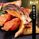紅鮭のカマ 父の日母の日 お歳暮 厚切り 天然 一本 姿 カマ 炊き込みご飯 ホイル焼き いくら 筋子 いくら醤油漬け 紅いくら 鱒いくら いくら瓶詰め いくら...