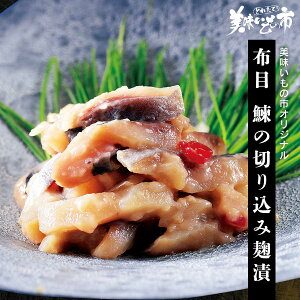 ☆美味いもの市 布目 鰊の切り込み麹漬「ねこぶだし」でおなじみ「とれたて！美味いもの市」から登場