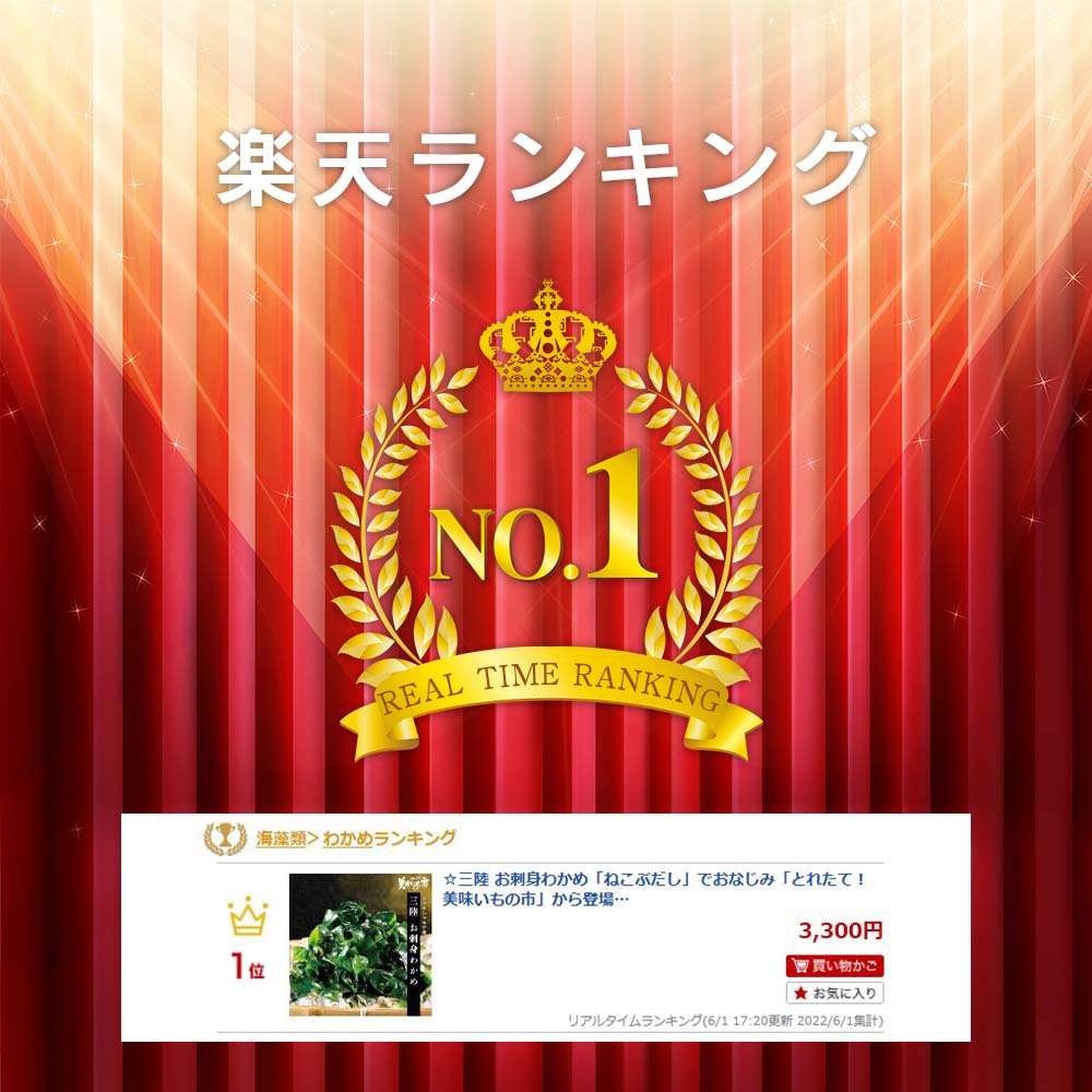 ☆三陸 お刺身わかめ「ねこぶだし」でおなじみ「とれたて！美味いもの市」から登場 3
