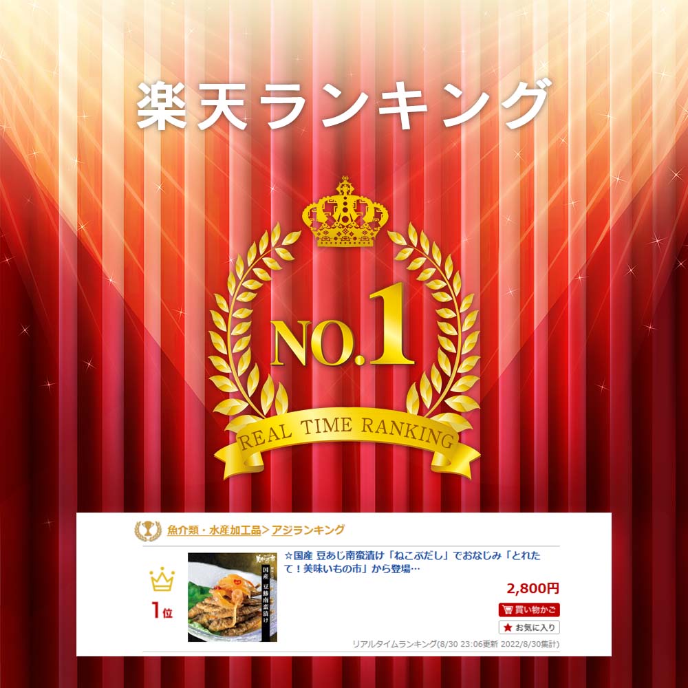 ACショップの☆国産 豆あじ南蛮漬け「ねこぶだし」でおなじみ「とれたて！美味いもの市」から登場｜アングル3
